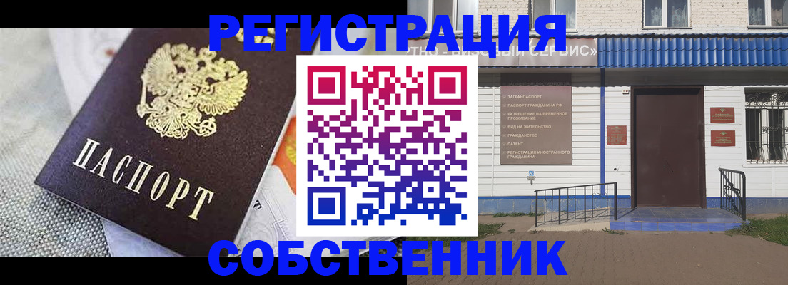 временная регистрация собственник в Приморско-Ахтарске